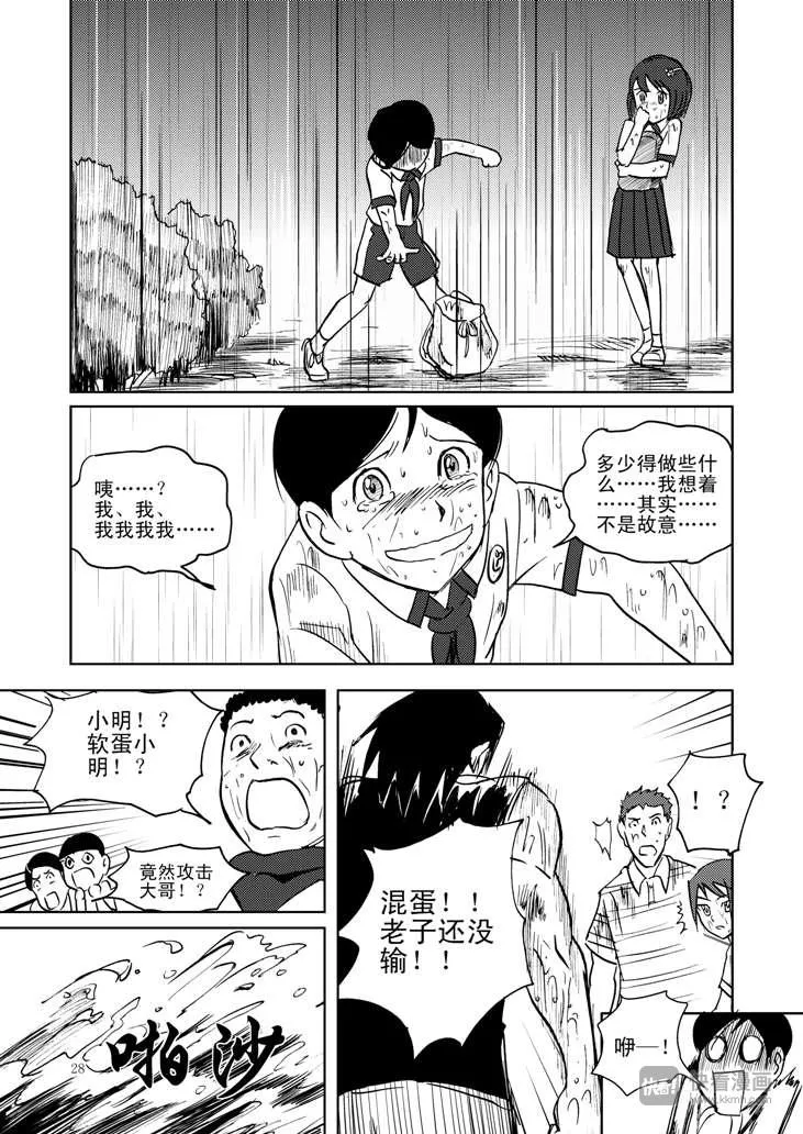 第11话 尾声 第28页