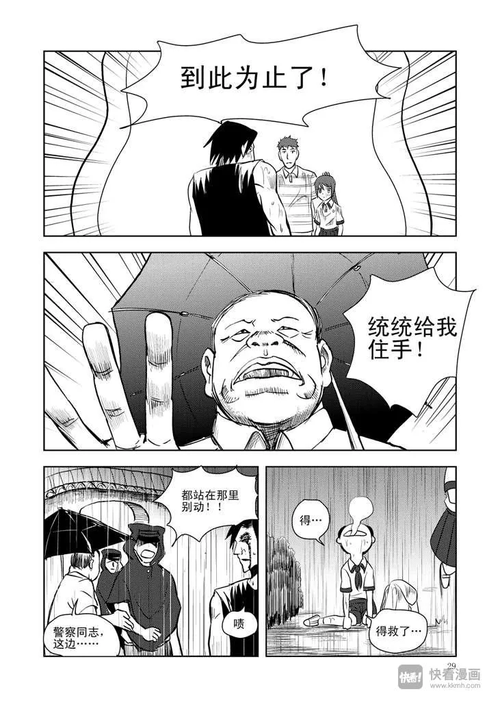 第11话 尾声 第29页
