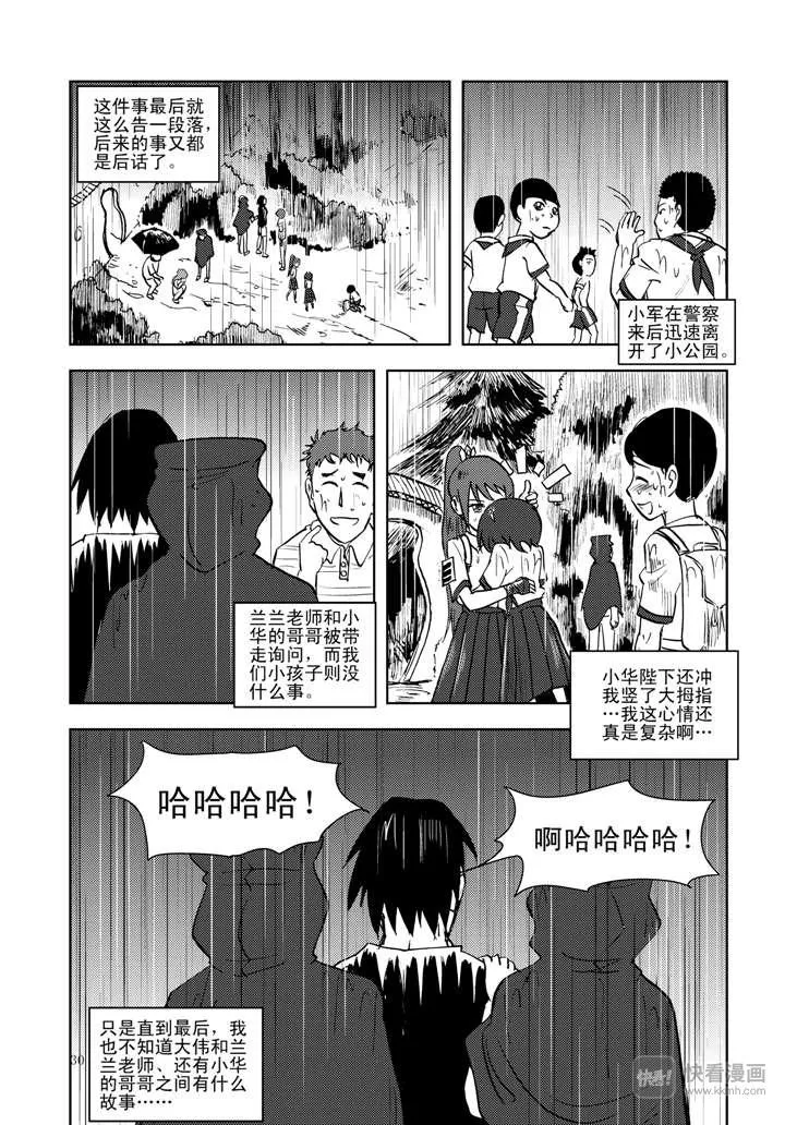 第11话 尾声 第30页