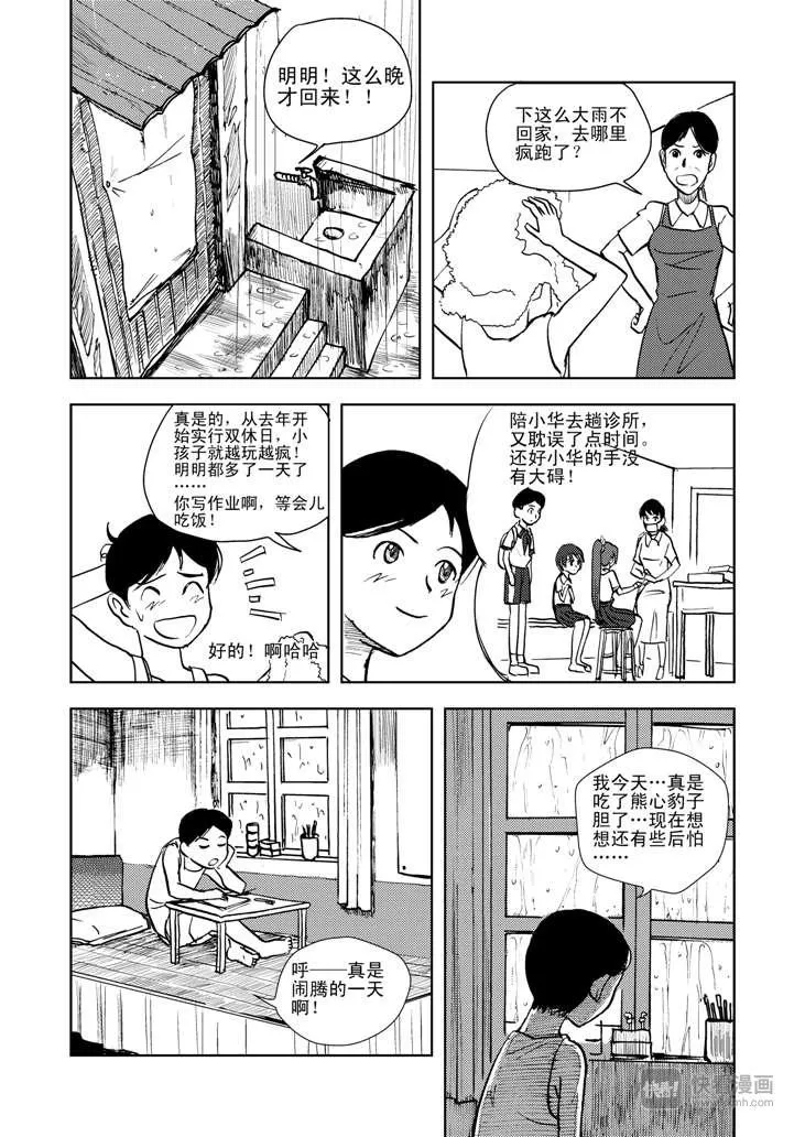 第11话 尾声 第31页