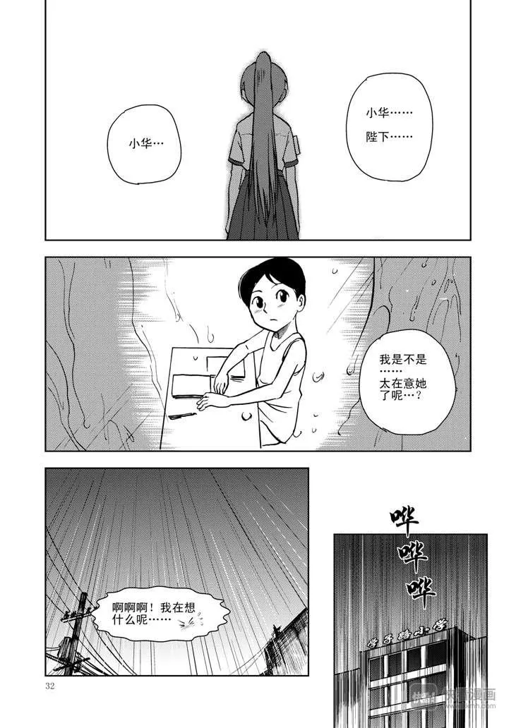 第11话 尾声 第32页