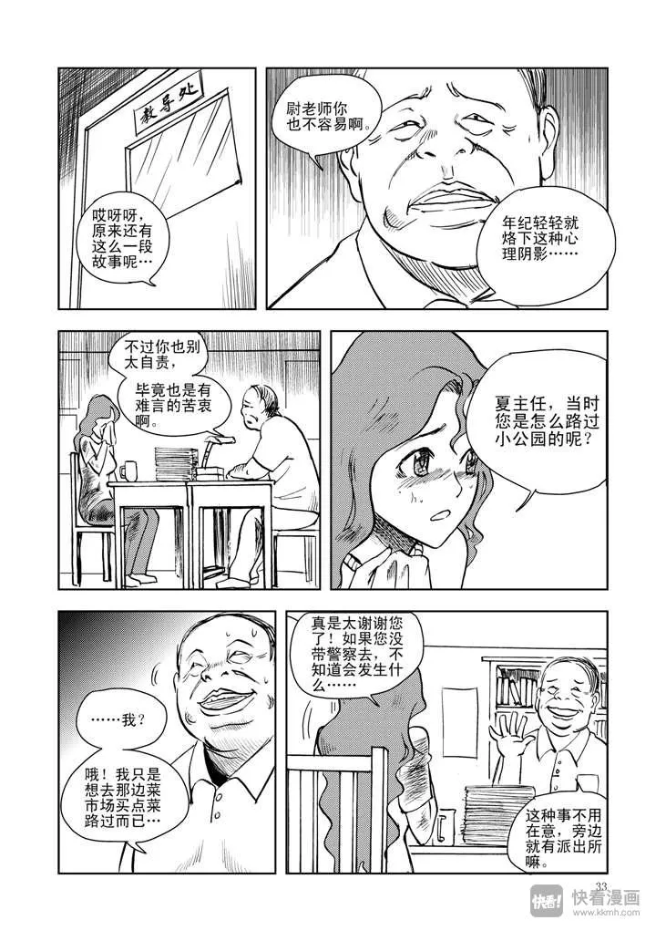 第11话 尾声 第33页