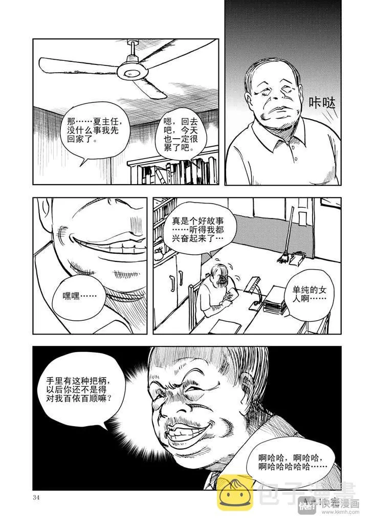 第11话 尾声 第34页