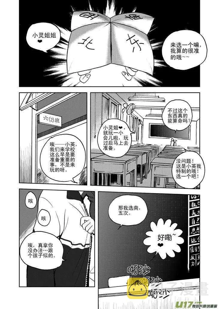 第13话 羞辱 第1页