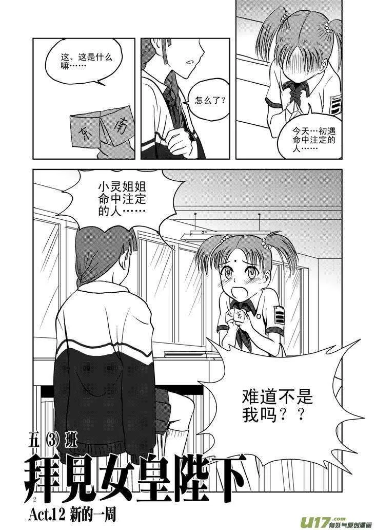 第13话 羞辱 第2页