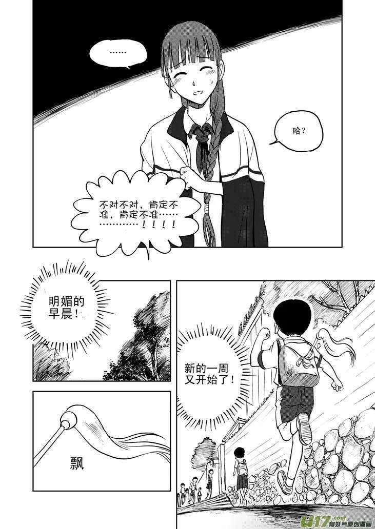 第13话 羞辱 第3页