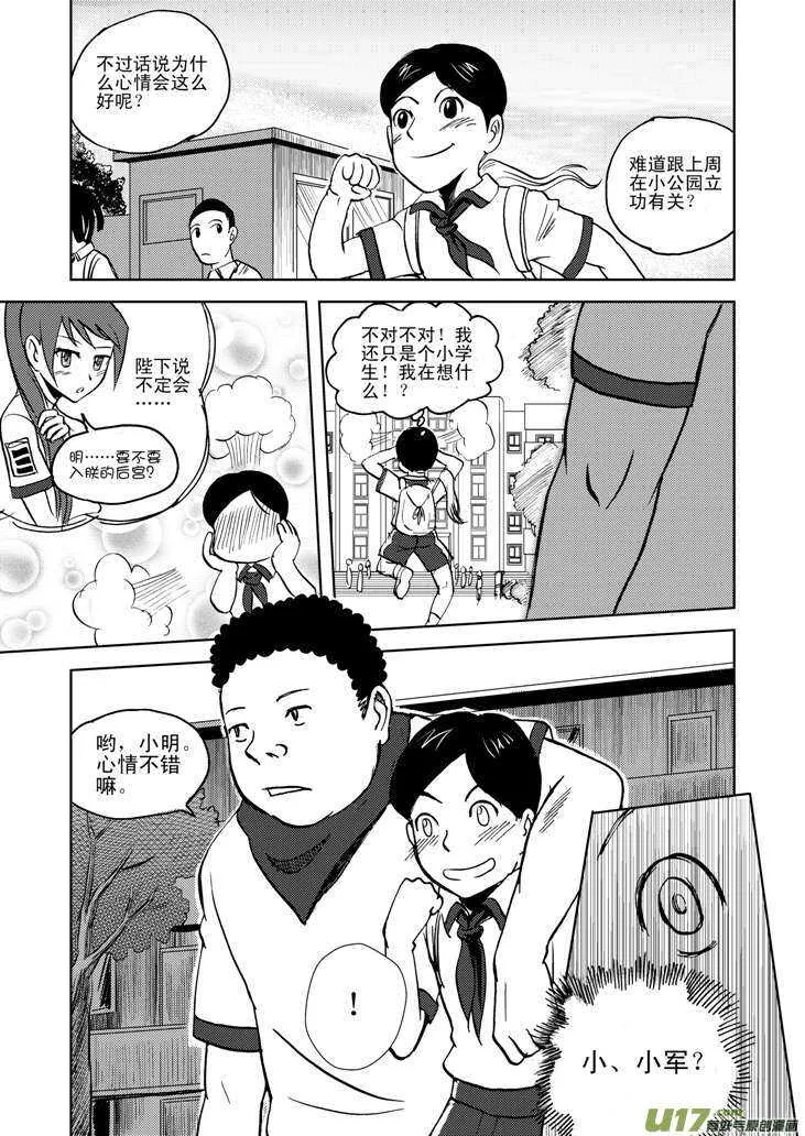 第13话 羞辱 第4页