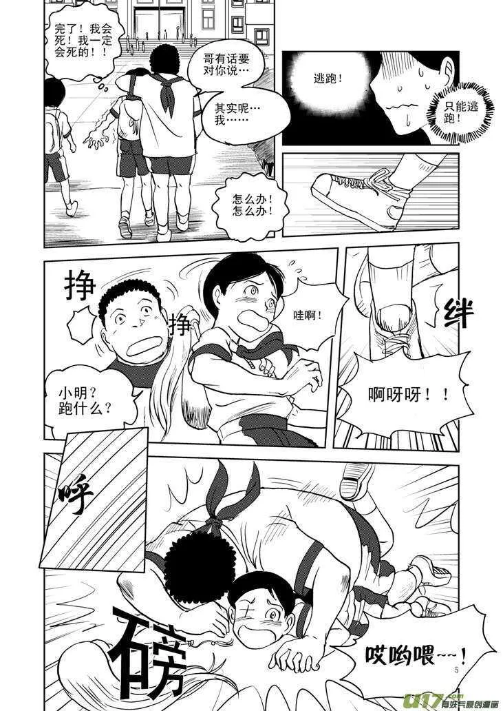 第13话 羞辱 第5页