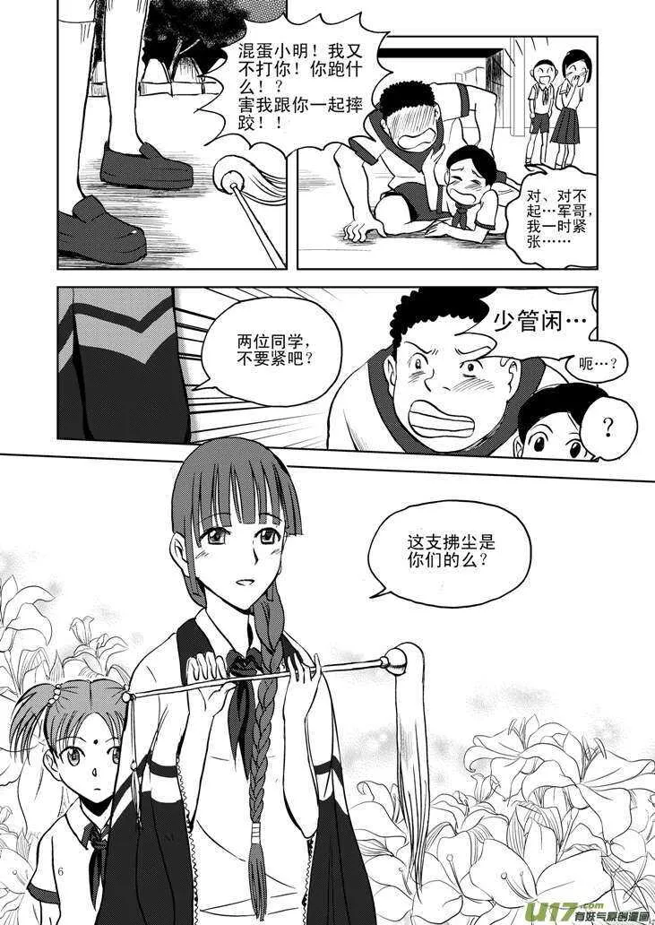 第13话 羞辱 第6页