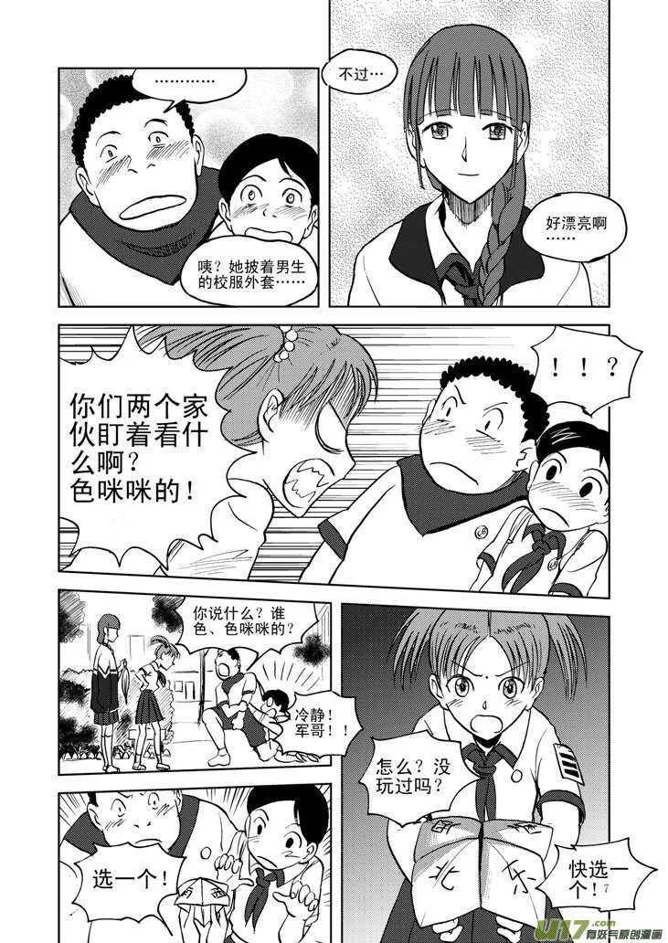 第13话 羞辱 第7页