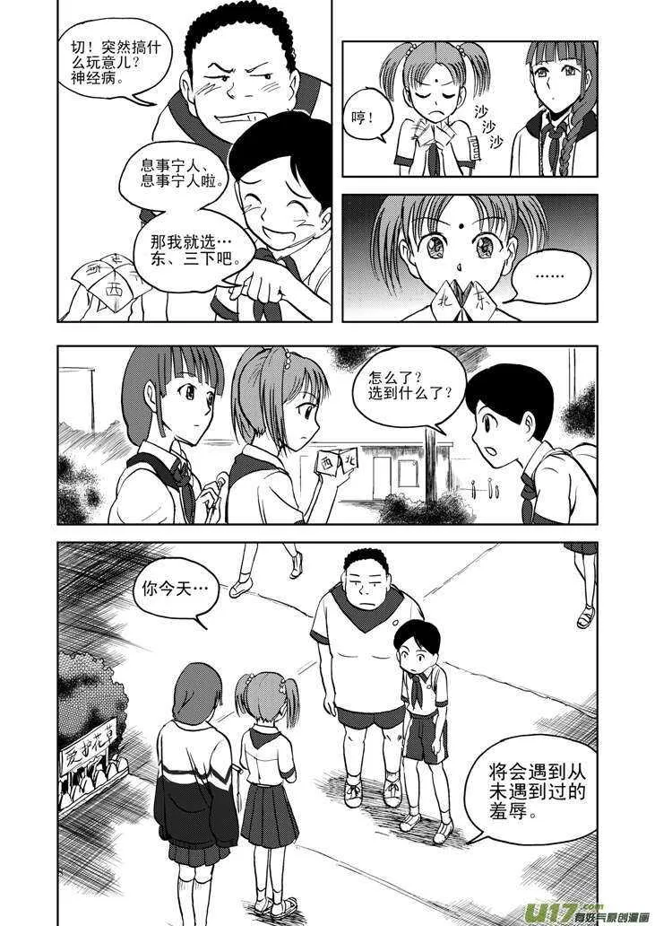 第13话 羞辱 第8页