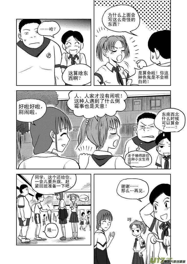 第13话 羞辱 第9页
