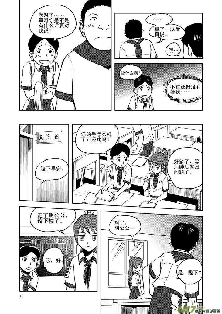 第13话 羞辱 第10页