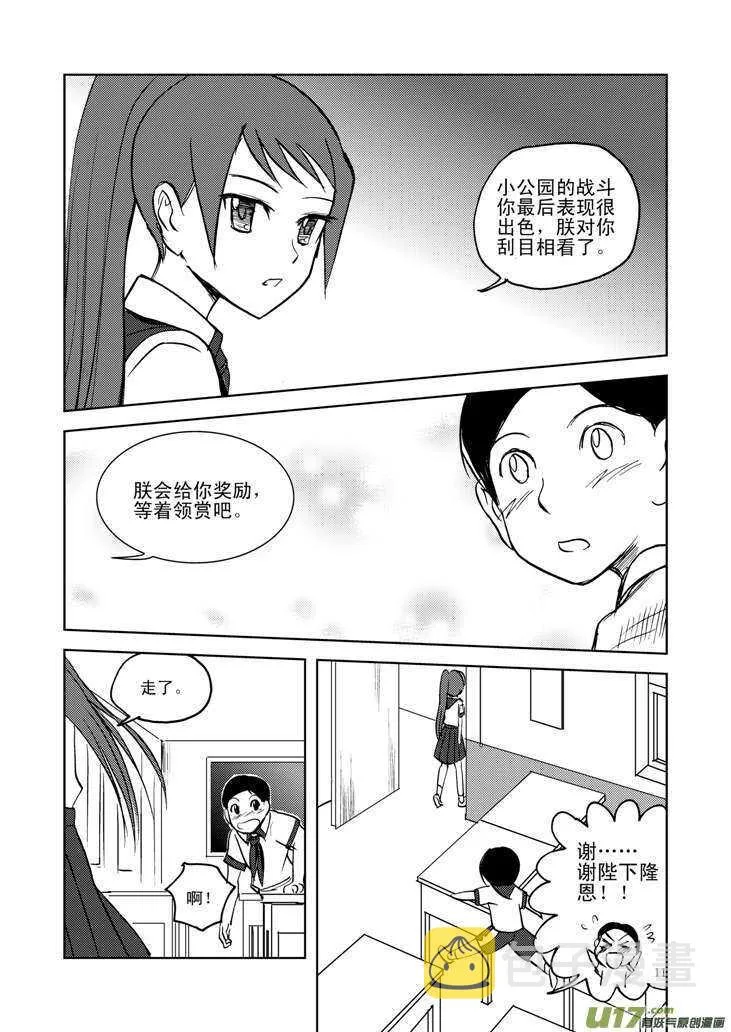 第13话 羞辱 第11页