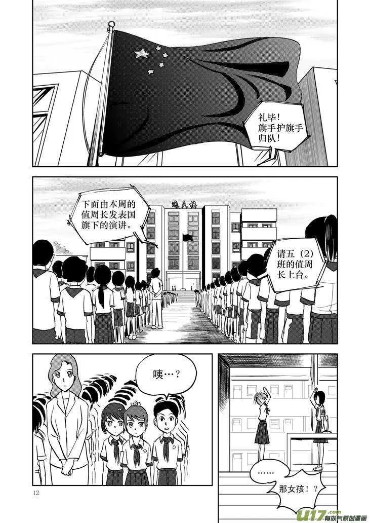第13话 羞辱 第12页