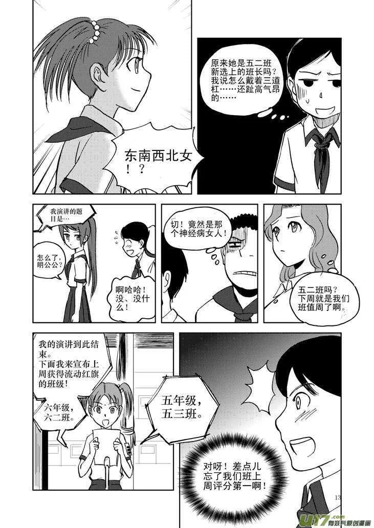 第13话 羞辱 第13页