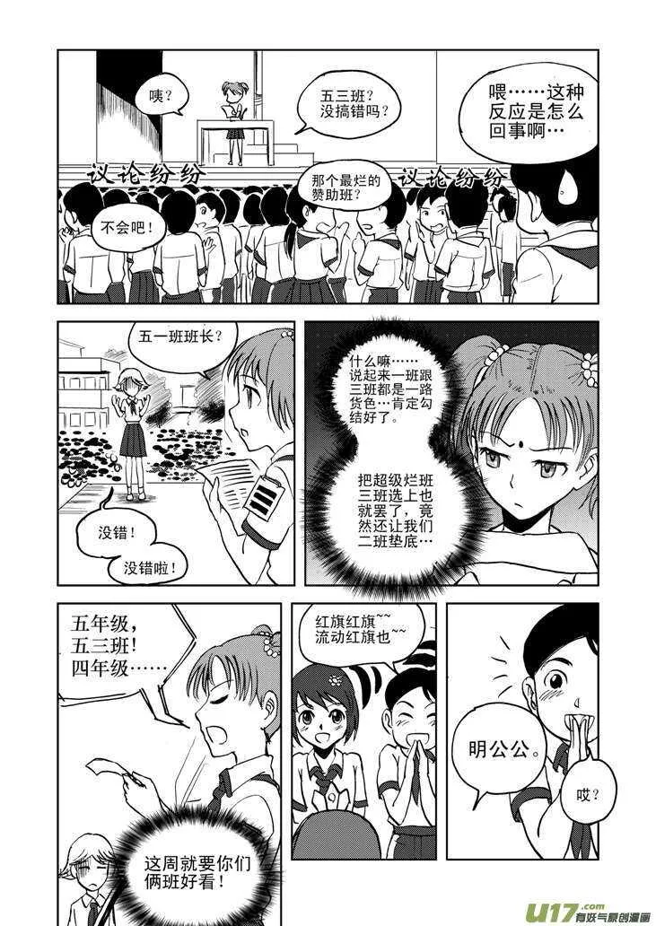 第13话 羞辱 第14页