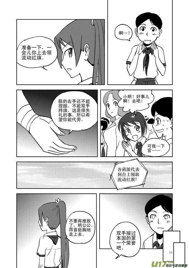 第13话 羞辱 第15页