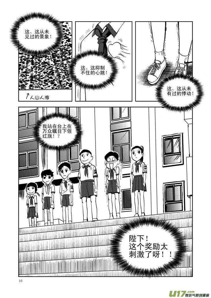 第13话 羞辱 第16页