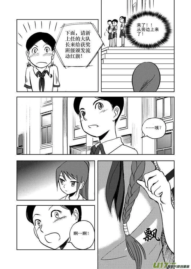 第13话 羞辱 第17页