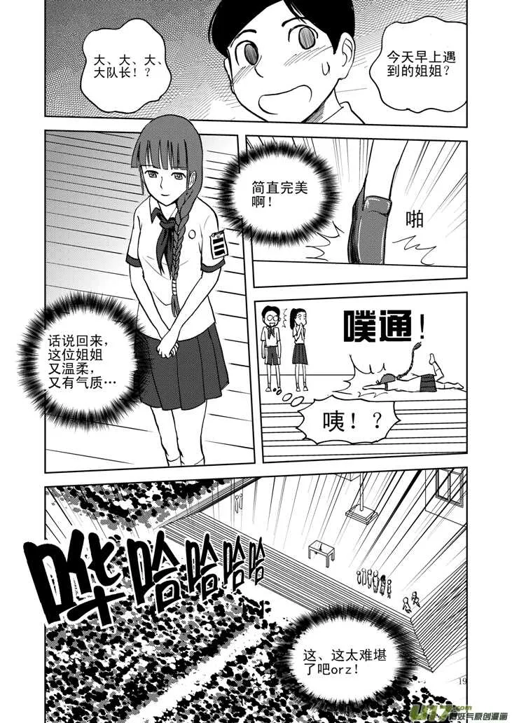 第13话 羞辱 第19页