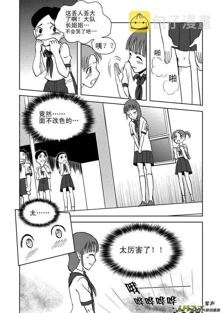 第13话 羞辱 第20页