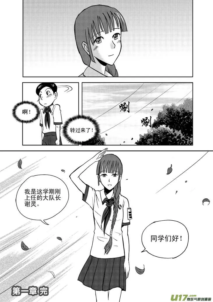 第13话 羞辱 第21页
