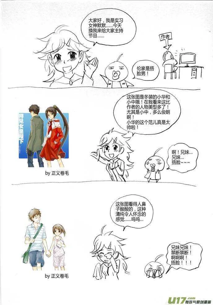 第13话 羞辱 第26页