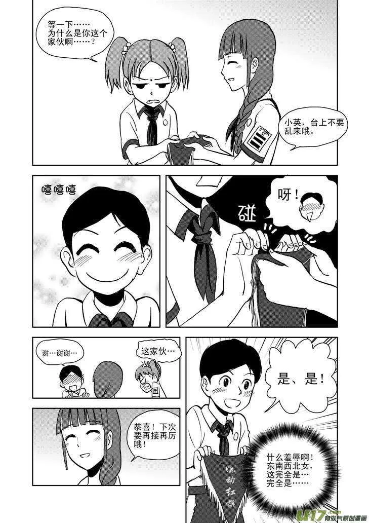 第14话 洗澡 第2页