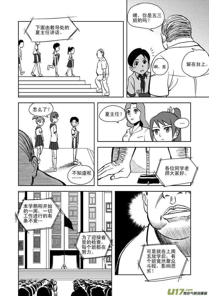 第14话 洗澡 第4页