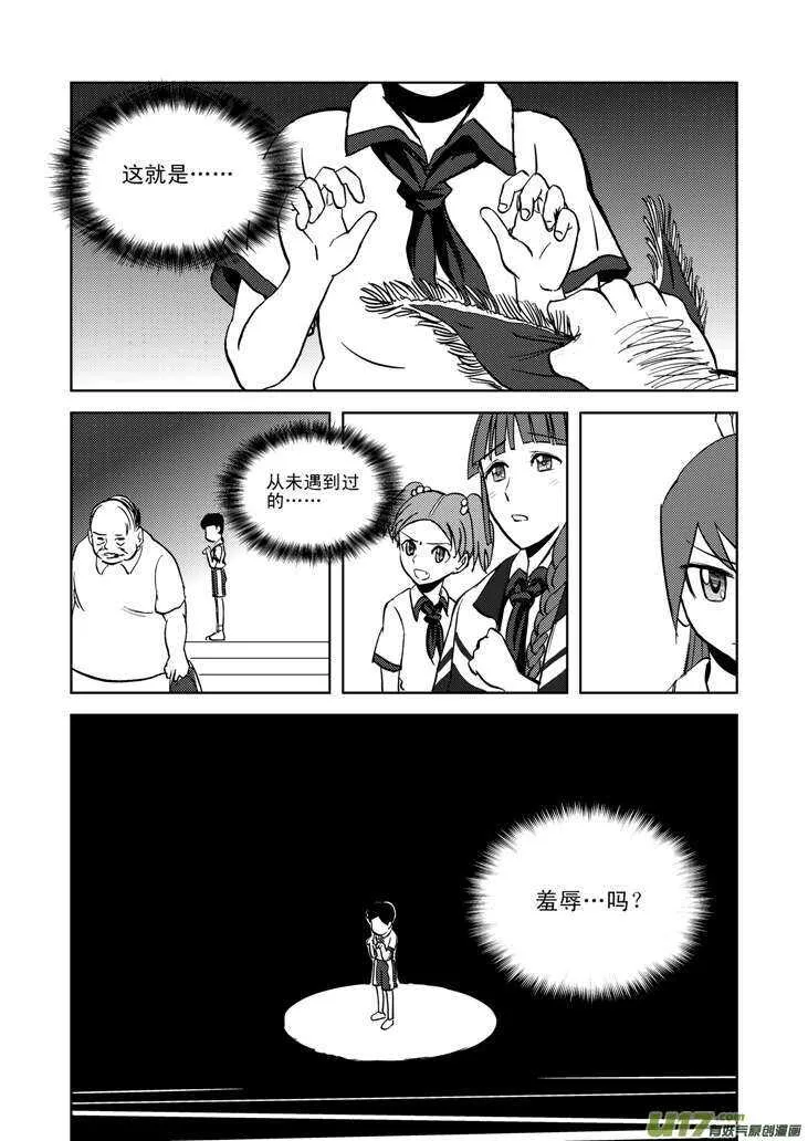 第14话 洗澡 第6页