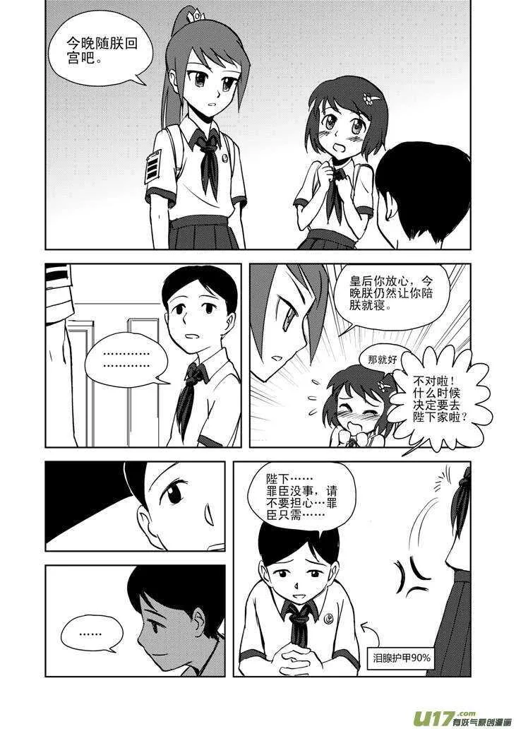 第14话 洗澡 第8页