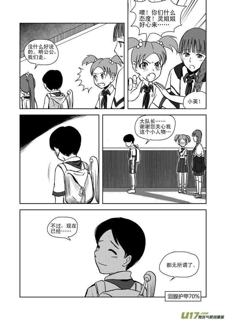 第14话 洗澡 第10页