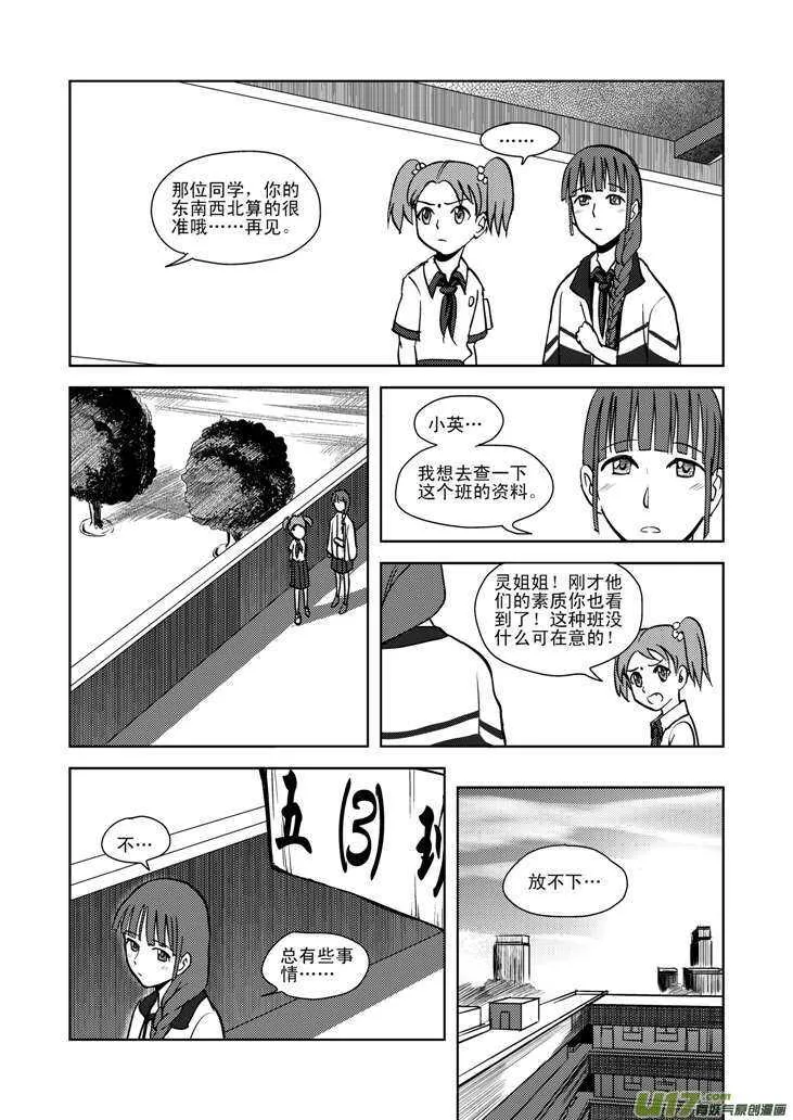 第14话 洗澡 第11页
