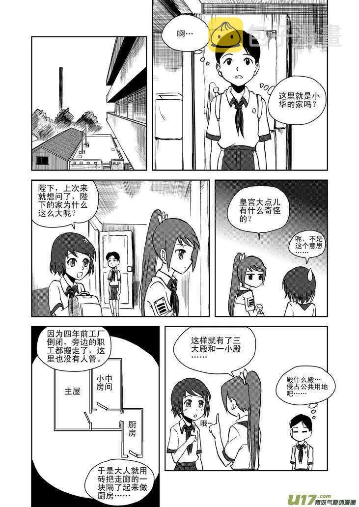 第14话 洗澡 第12页