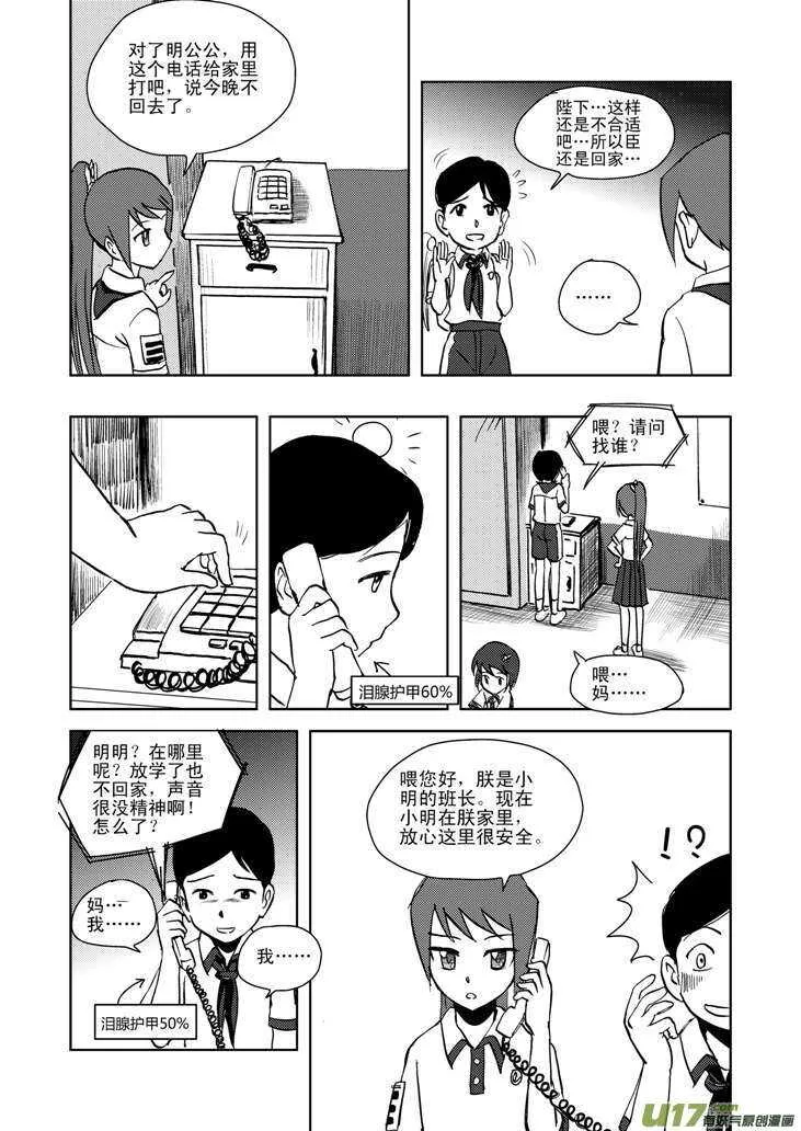 第14话 洗澡 第13页