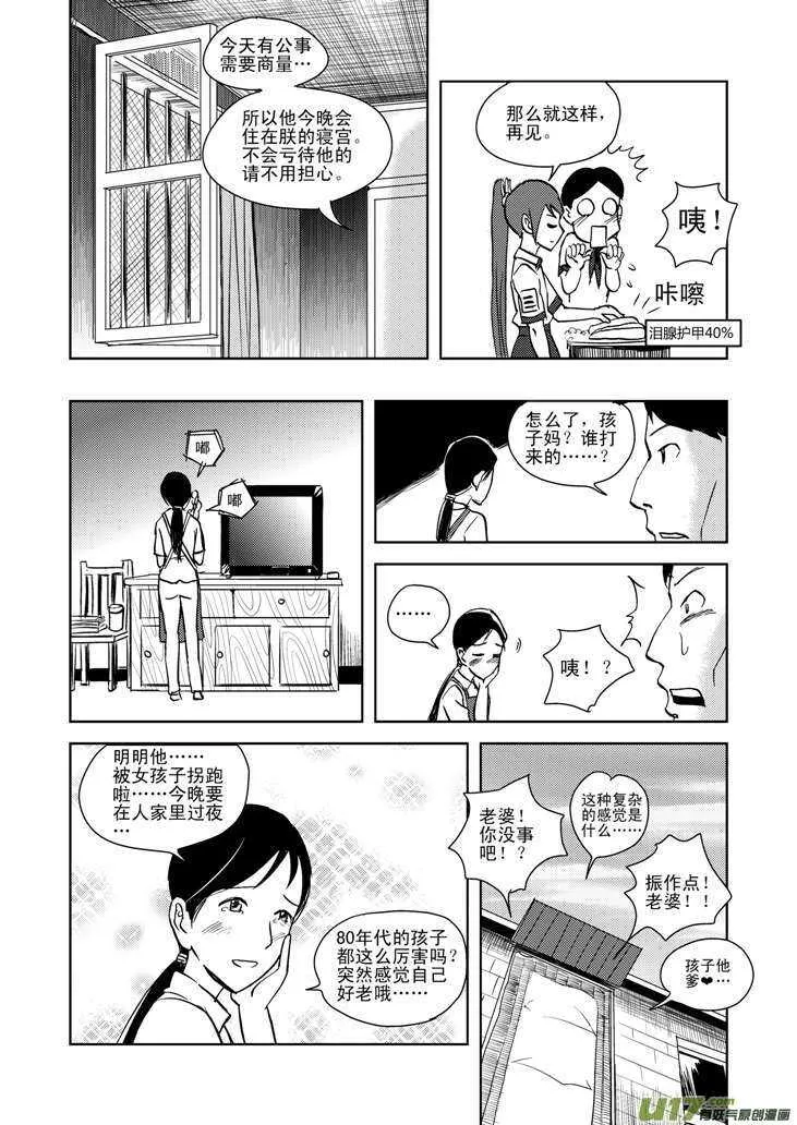 第14话 洗澡 第14页