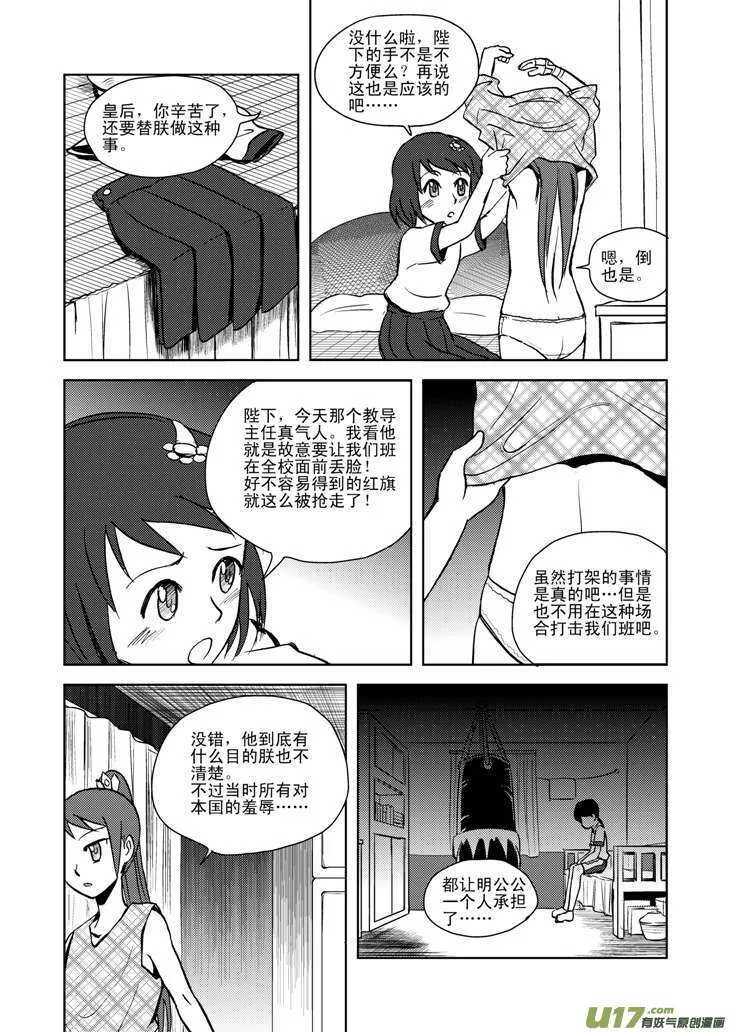 第14话 洗澡 第15页