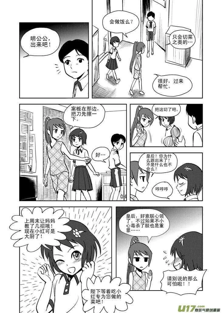 第14话 洗澡 第16页