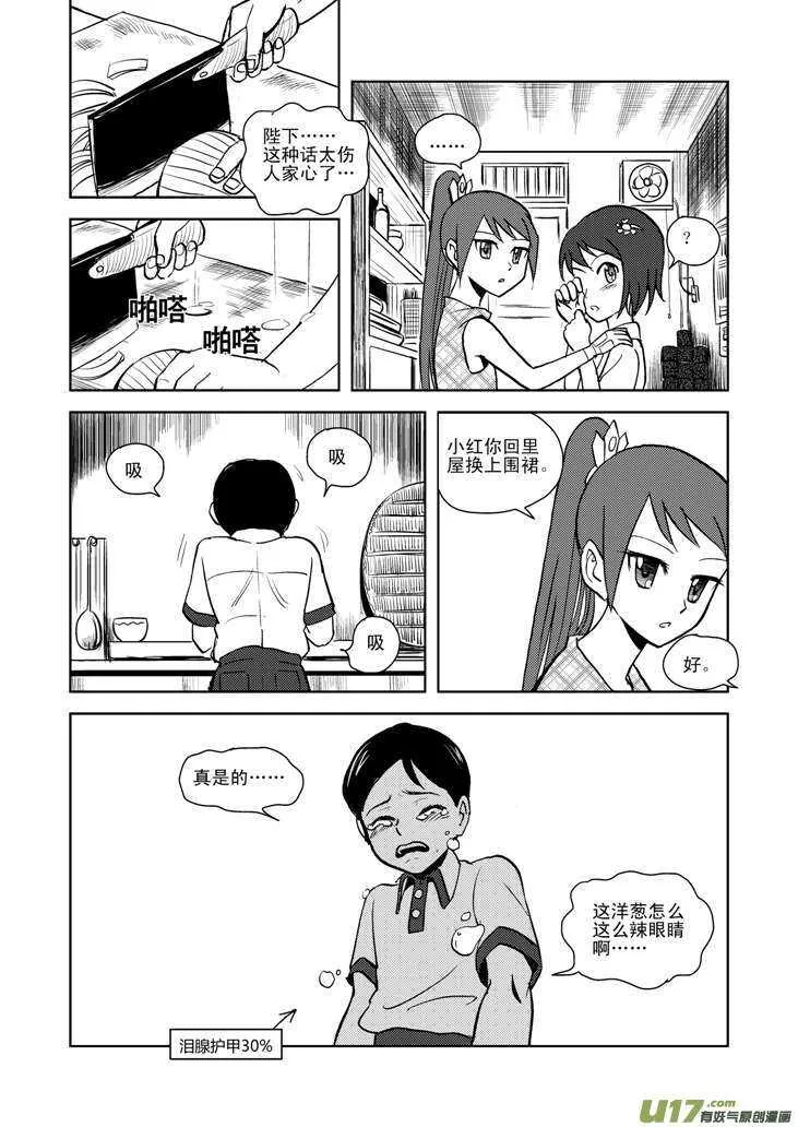 第14话 洗澡 第17页