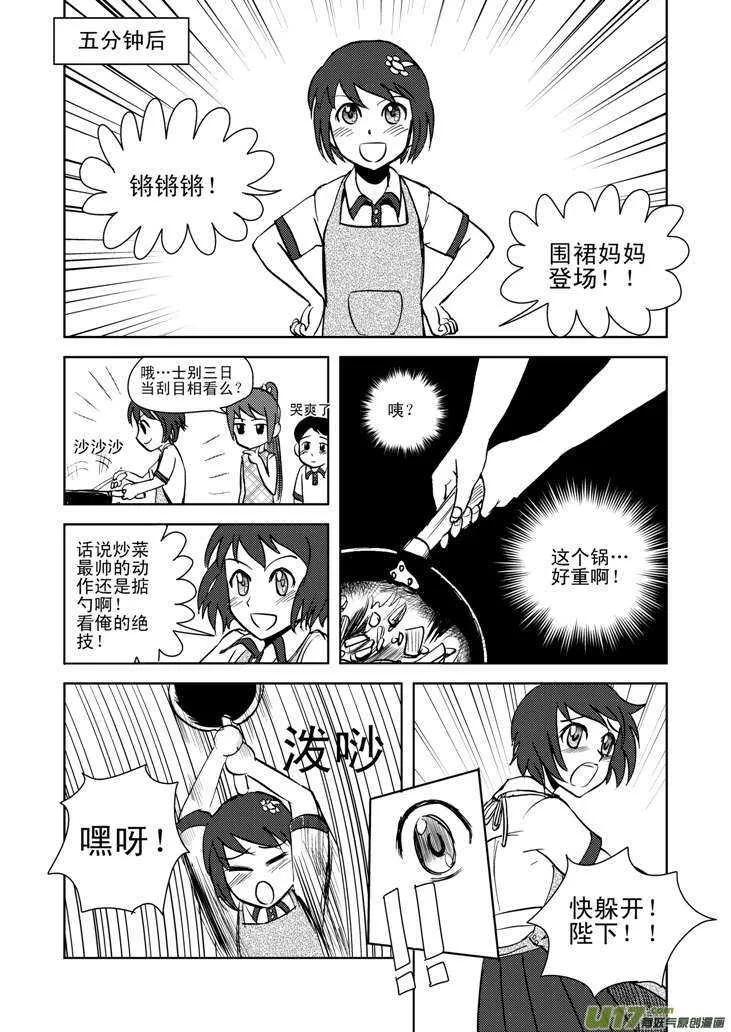 第14话 洗澡 第19页