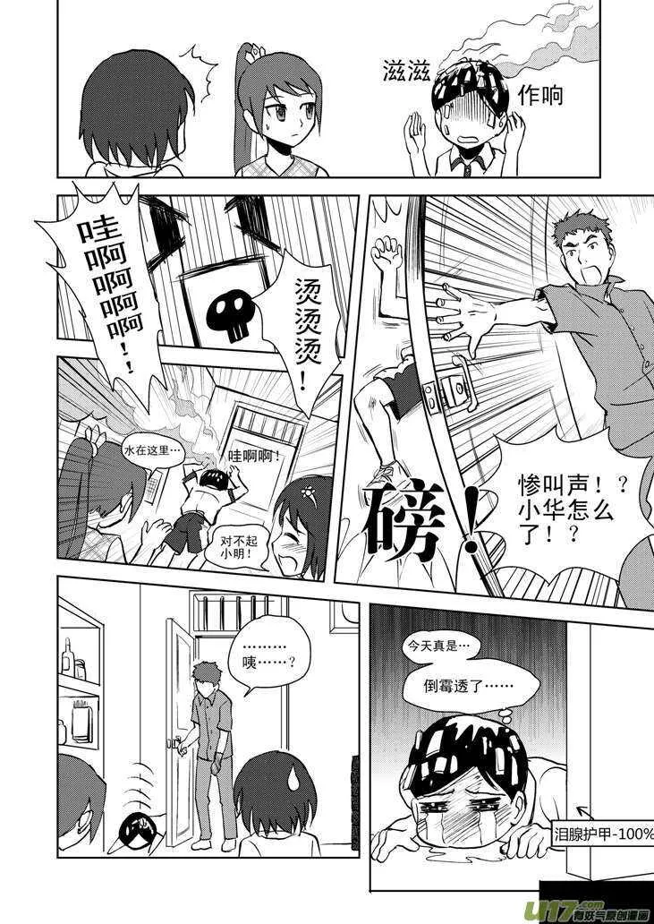 第14话 洗澡 第20页