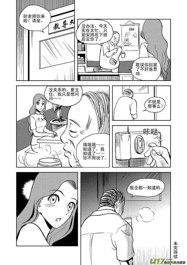 第14话 洗澡 第21页