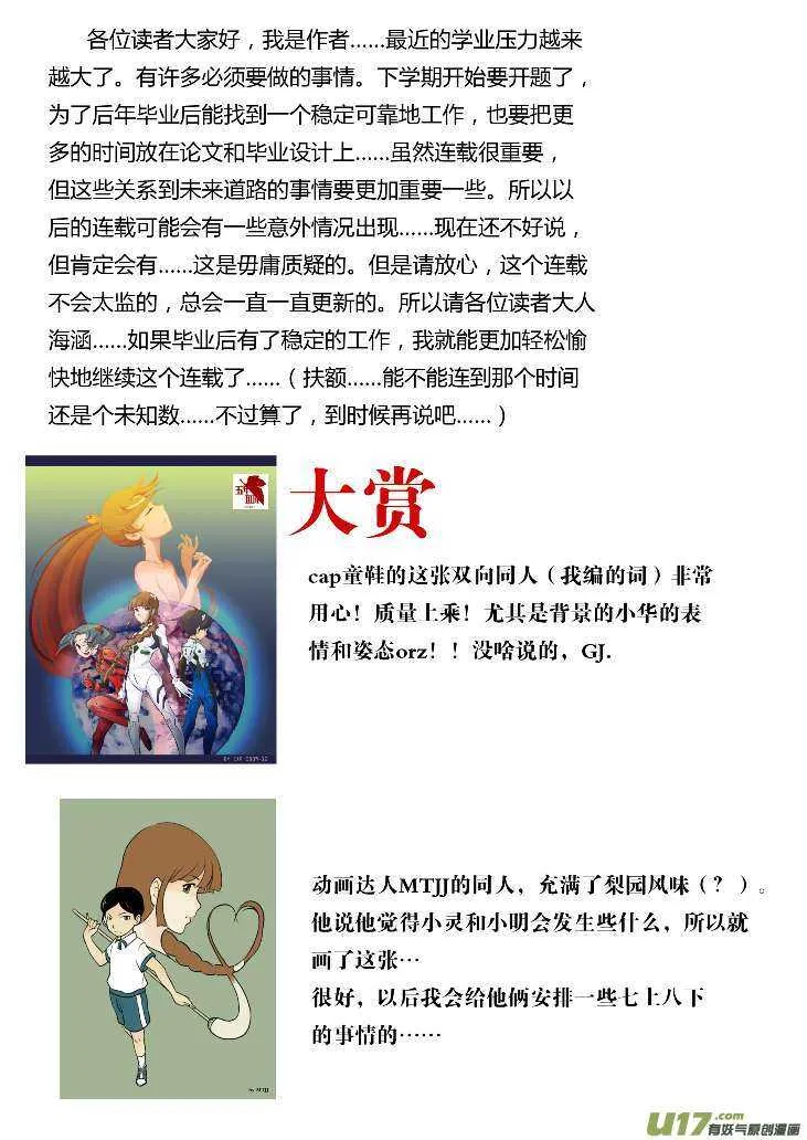 第14话 洗澡 第30页