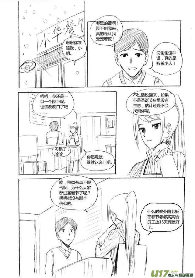 第15话 自由活动 第2页