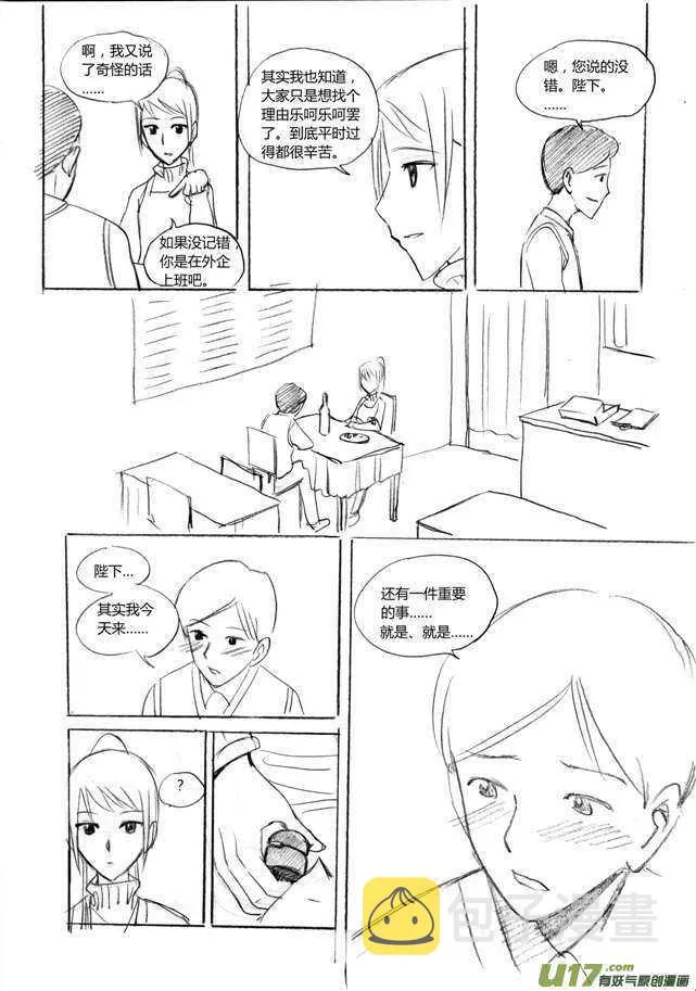 第15话 自由活动 第3页