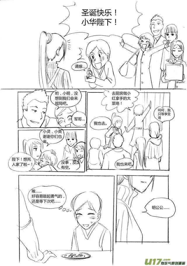 第15话 自由活动 第4页
