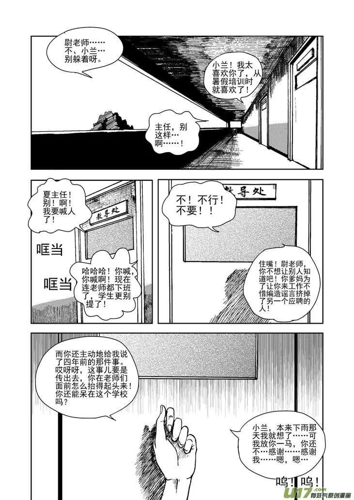 第16话 惩罚 第1页