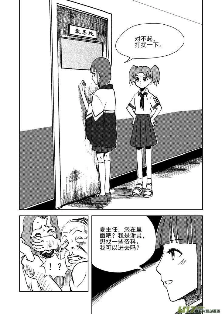 第16话 惩罚 第2页