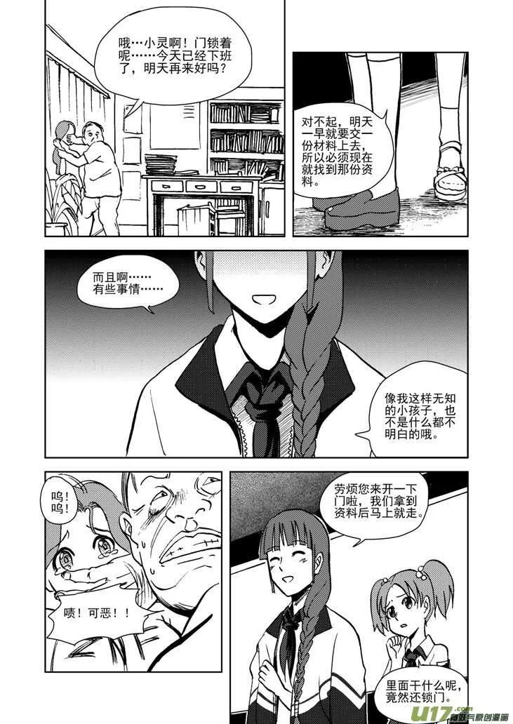 第16话 惩罚 第3页